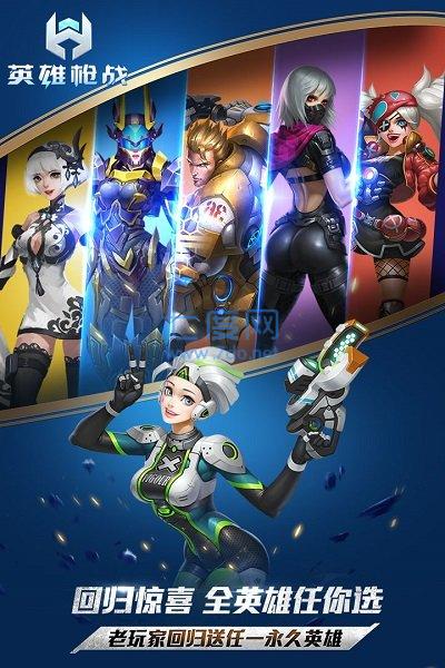 英雄枪战正版最新版 v0.5.0.030