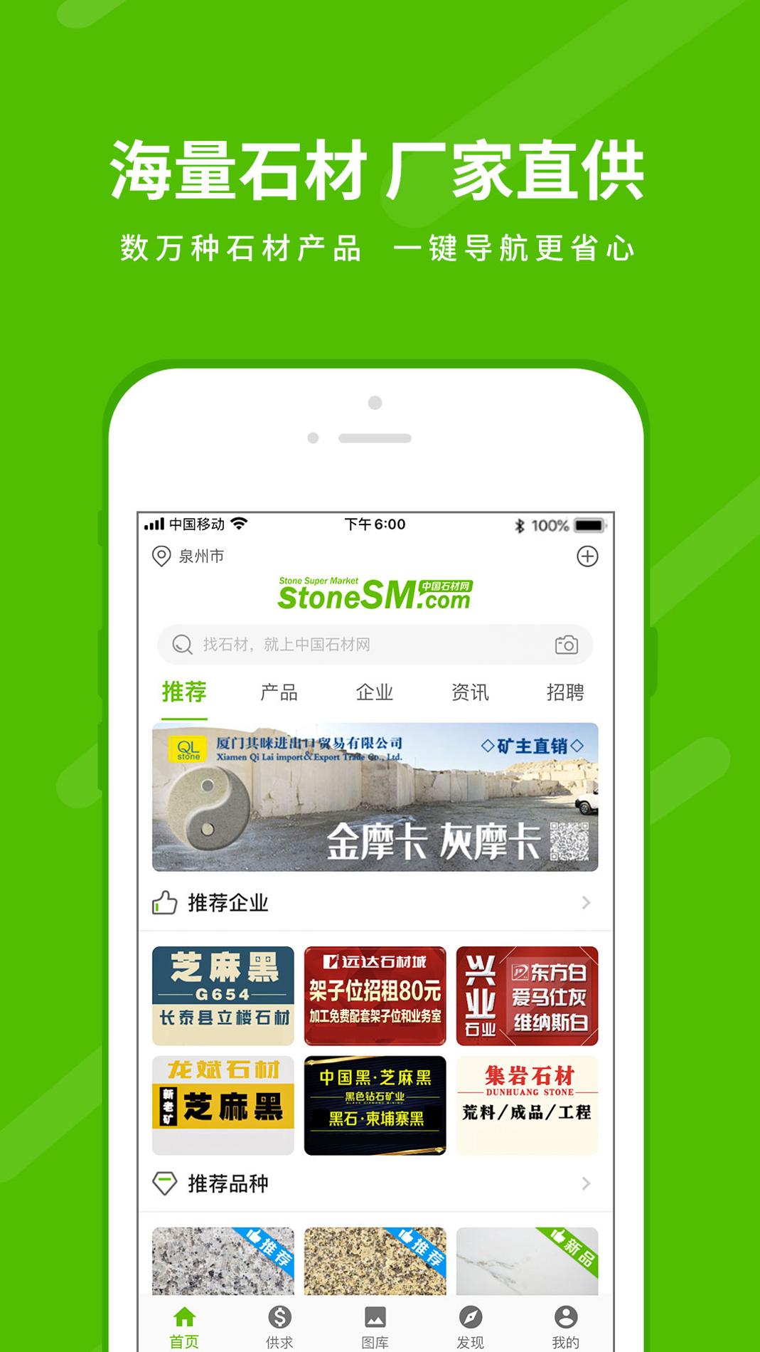 中国石材网 v3.0.5