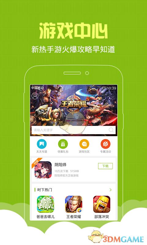 游戏中心 v3.0.5