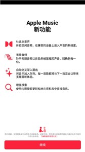Apple Music安卓截图1