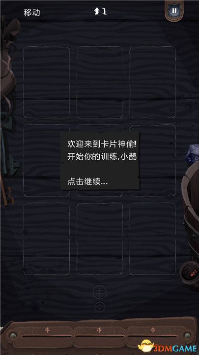 卡牌神偷 汉化版