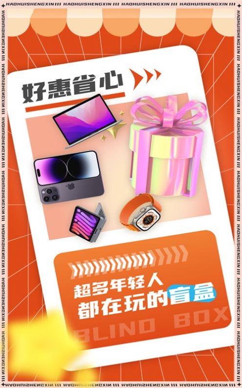 好惠省心  v1.1.0