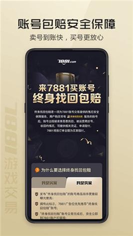 7881游戏交易平台官网手机版