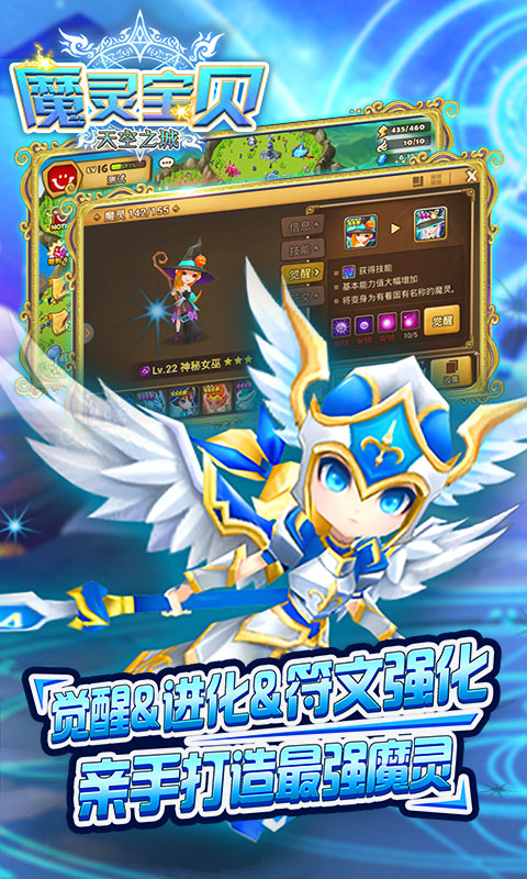 魔灵宝贝 v3.2.5
