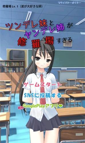 傲娇妹妹修罗场 v3.0.5