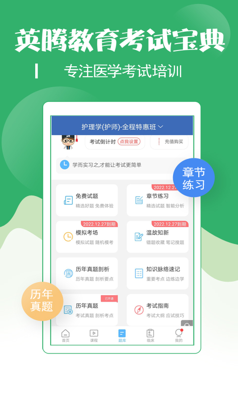 初级护师考试宝典 v2.0.5