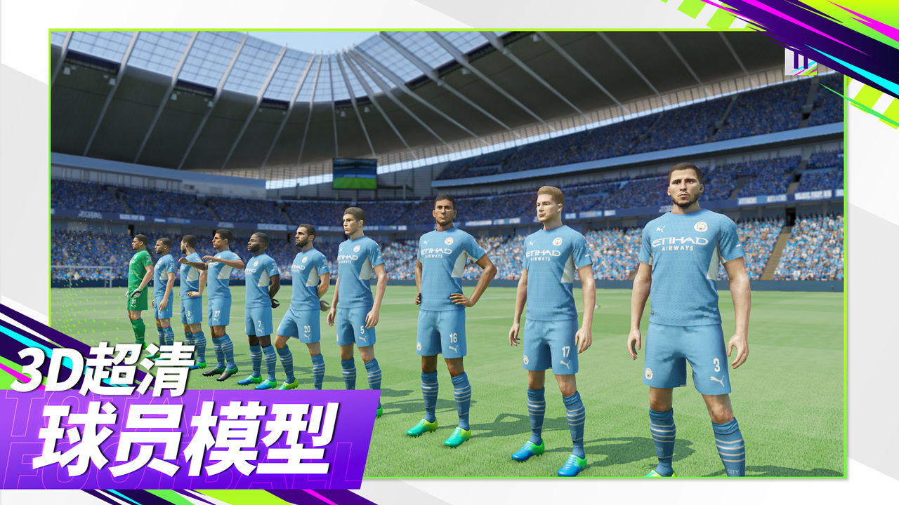 最佳球会手游官方安卓版  v3.2.4