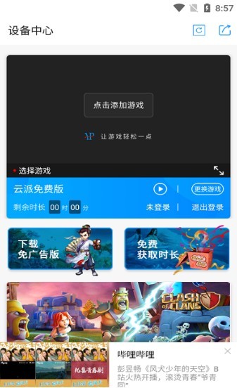 云派截图1