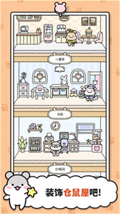 仓鼠小镇最新版