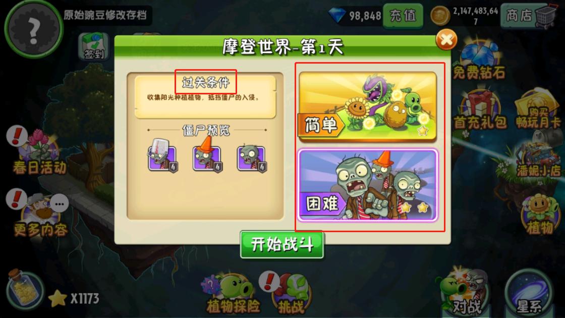 植物大战僵尸地铁跑酷版