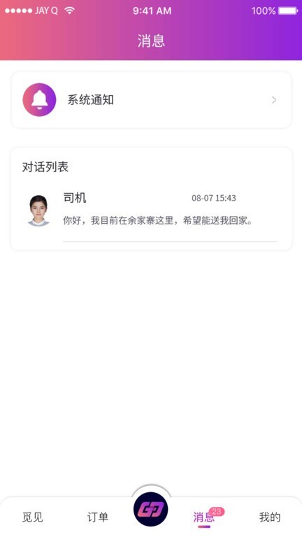 格格驾道  v1.1.0