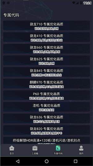 画质修改器 v1.1.1