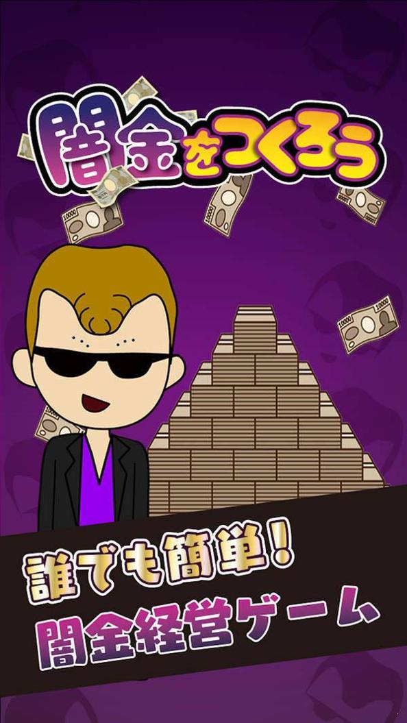 高利贷大亨 v1.0 