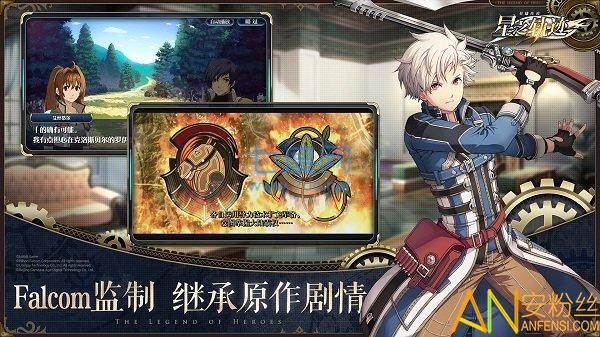 英雄传说星之轨迹九游版截图3