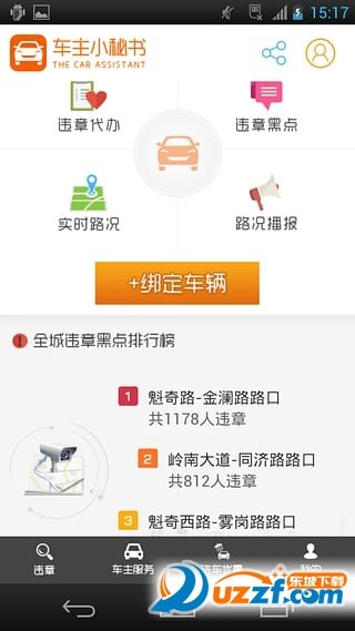 车主小秘书 v1.5.3