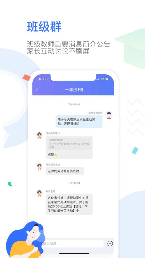爱笑的家长  V 1.0.1