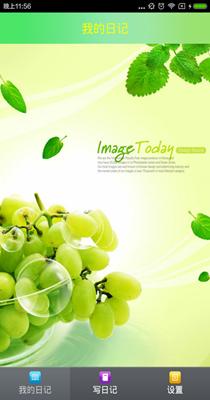 私密日记本 v2.3