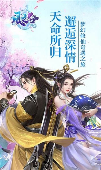 风之谷仙魔传说手游官方版 