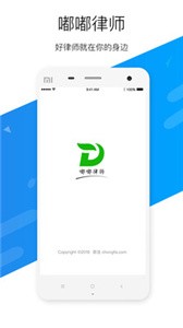 嘟嘟律师  v1.0.5