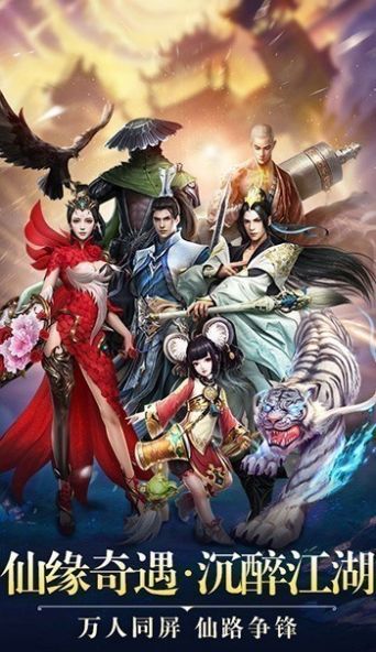 一剑斩仙之伏魔记手游官方正版  v5.4.4