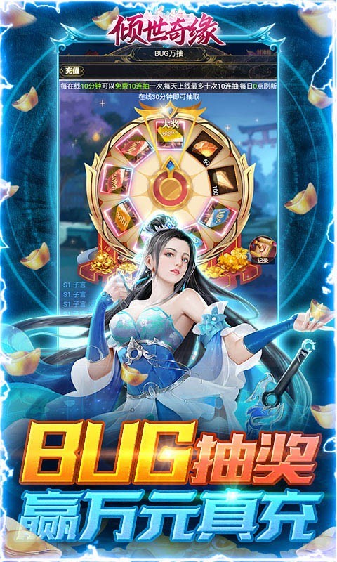 倾世奇缘(手撸50万充) v1.0.1