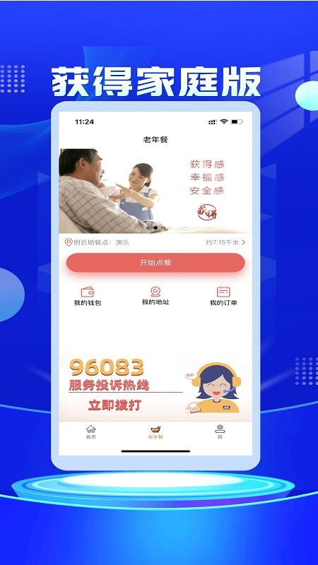 获得家庭版app v1.0