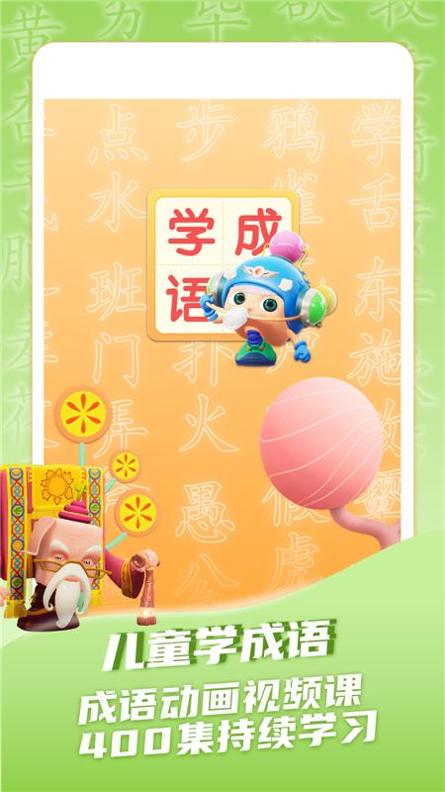 儿童学成语.png 儿童学成语.png