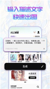 AI幻想家绘画  v1.1.5
