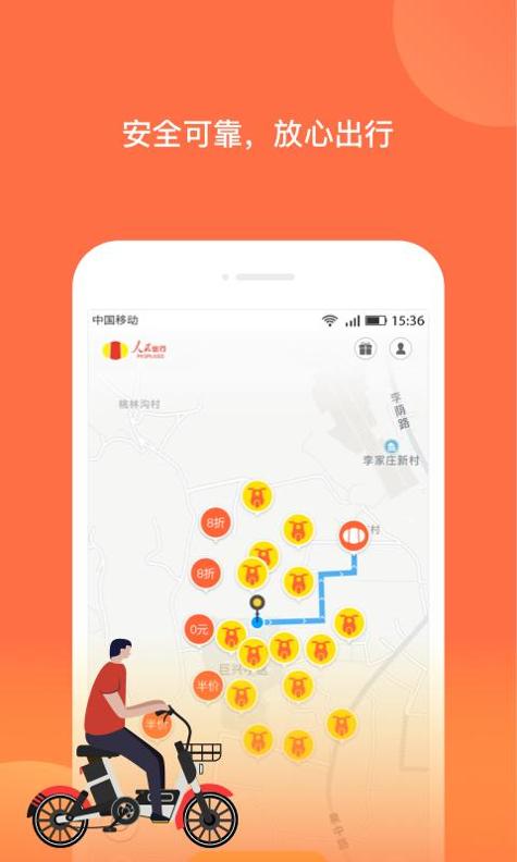 人民出行 v3.0.5