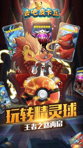 去吧皮卡丘热血精灵王 v9.2.3