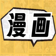 全网漫画免费看无广告版