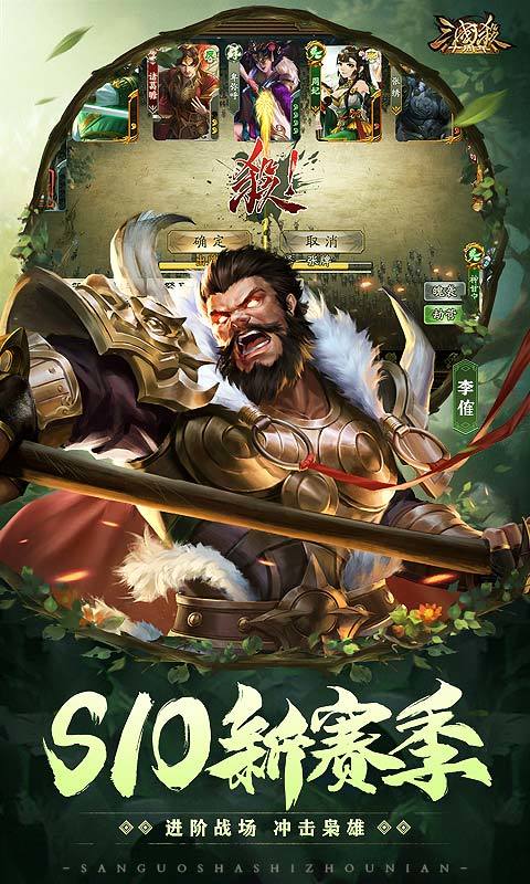 三国杀十周年 手机版 v3.2.5