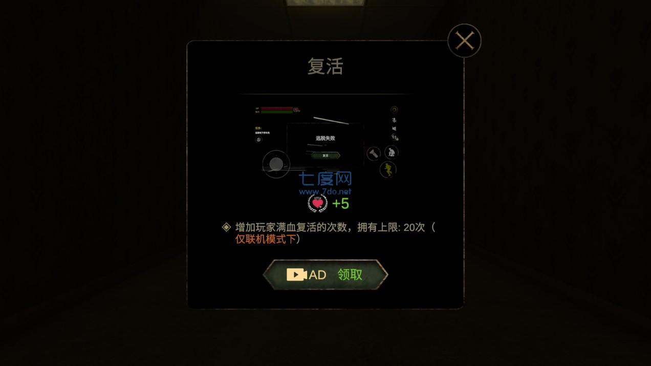 后室逃脱联机版