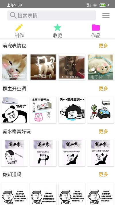 斗图表情制作器最新版 v7.0.15