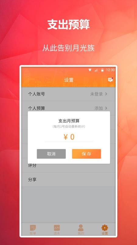 番茄记账本 2020-04-27 16:15