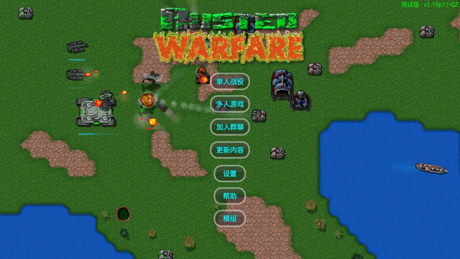 铁锈战争1.15汉化版下载