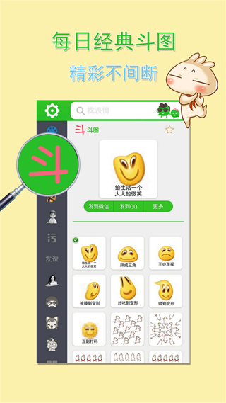 微信表情包安卓版 v5.1.2