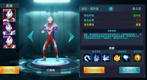 奥特曼传奇无限资源破解版