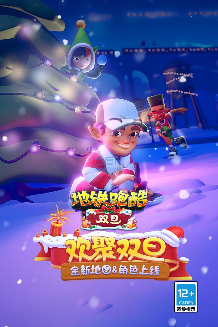 地铁跑酷国际服2023最新版 v3.39.1