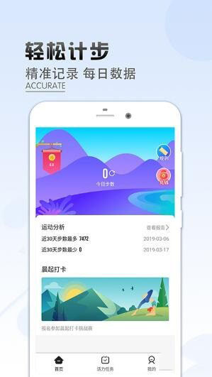 乐走计步赚钱 v1.1