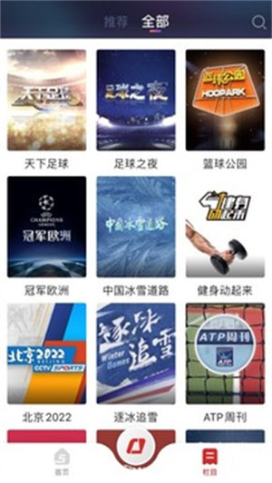 央视体育app解锁最新版截图1