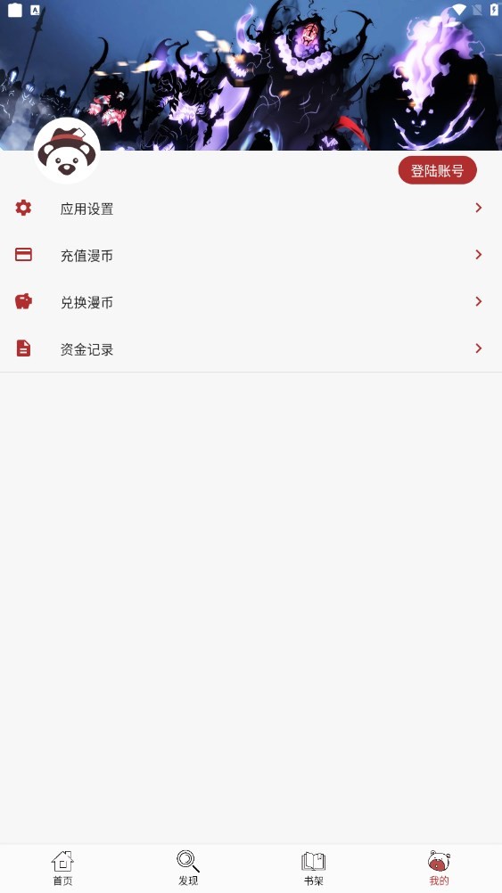 笨笨熊漫画  v1.0.11