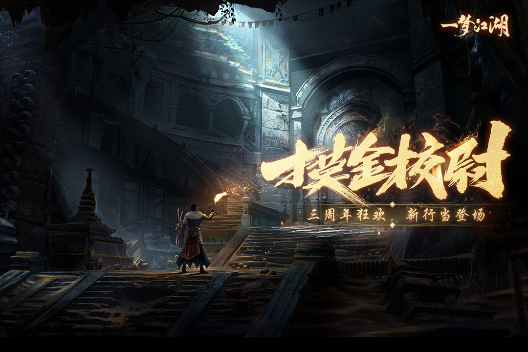一梦江湖无限元宝破解版