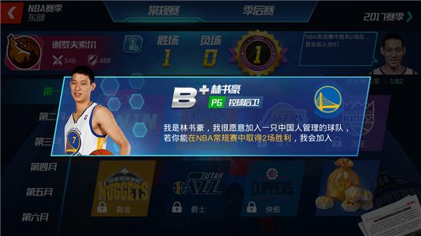 NBA篮球大师官网正版