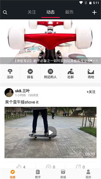 滑板圈app v1.0