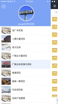 协筑ios版 v3.2.5