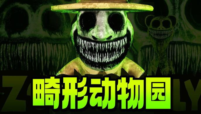 Zoonomaly 手机版 v3.2.5