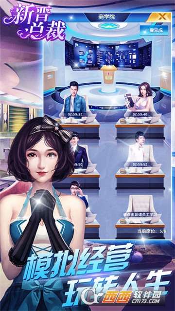 新晋总裁安卓版 v1.0.1最新版
