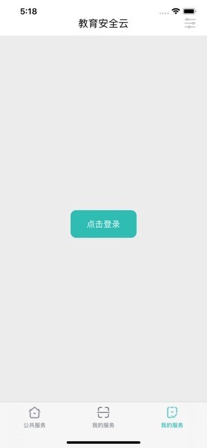 云南教育云  v15.0