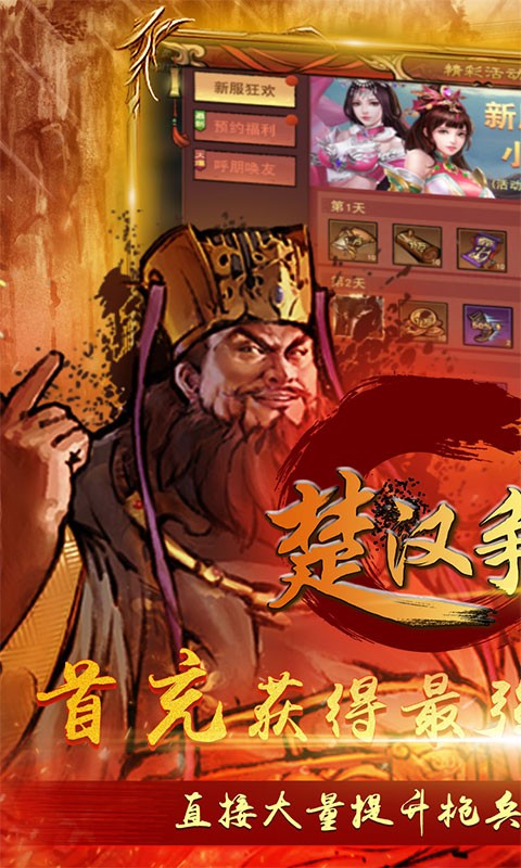 楚汉争霸OL官方版  v1.0.0